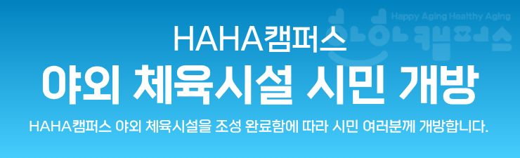 야외체육시설 대관 안내